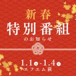 2026年新春のサムネイル