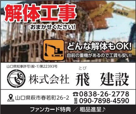 tobikensetsu