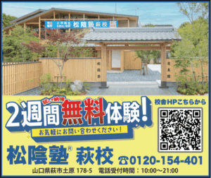 松陰塾2026-2広告校正-1