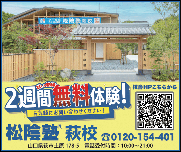 松陰塾2026-2広告校正-1