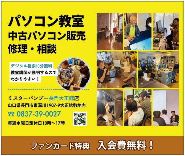 ミスターバンブー広告校正(令和8-5)_