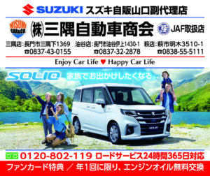 三隅自動車商会202608
