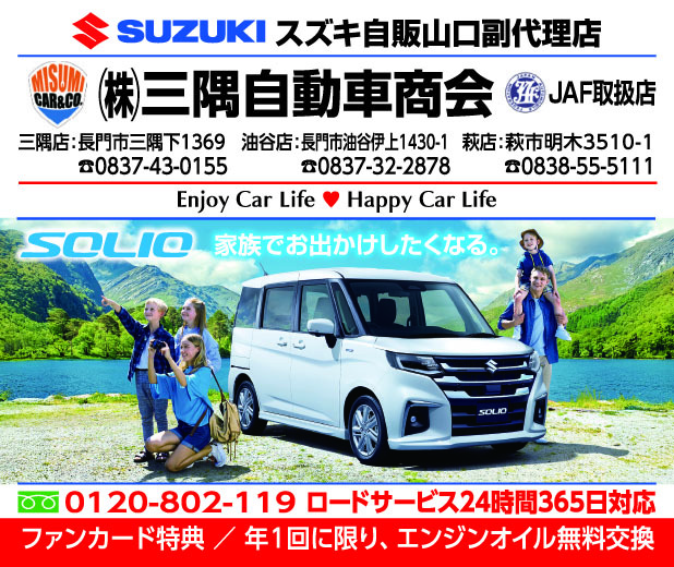 三隅自動車商会202608