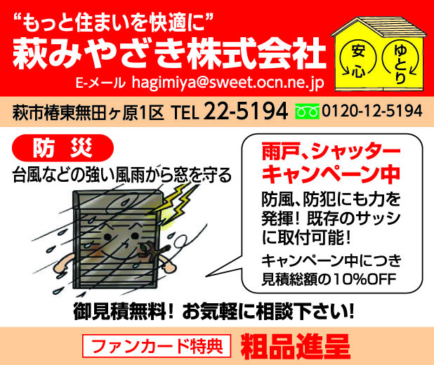 萩みやざき202609ol