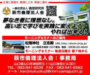 萩市倫理法人会202609ol