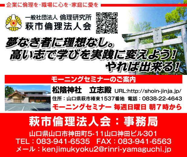 萩市倫理法人会202609ol