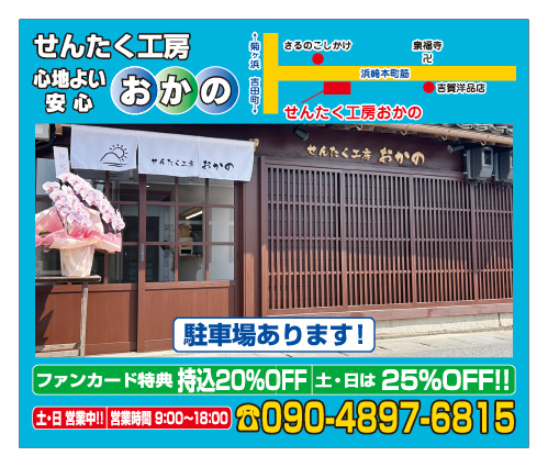 おかのクリーニング広告校正用