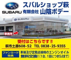 スバル山陰ボデー202510ol