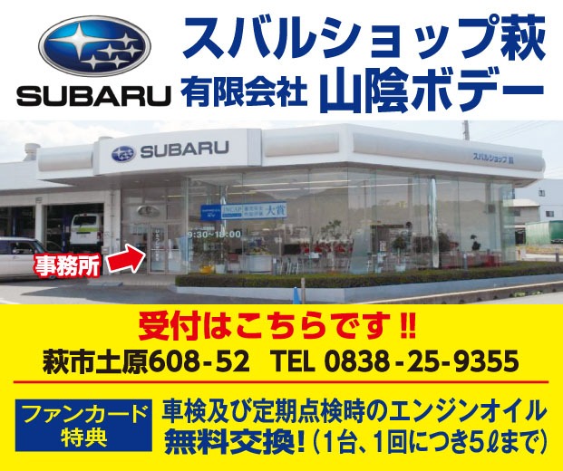スバル山陰ボデー202510ol