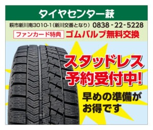 タイヤセンター広告校正用