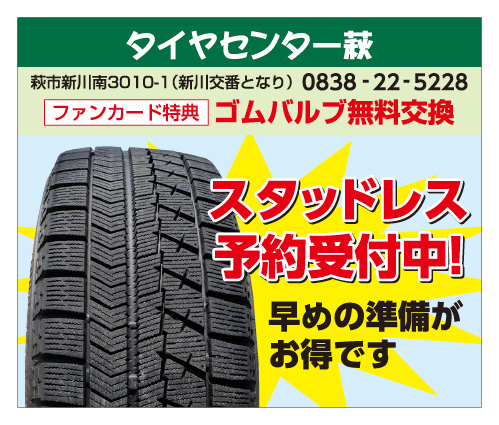 タイヤセンター広告校正用