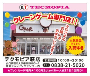 テクモピア広告校正用