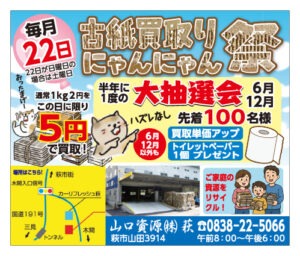 山口資源広告校正用