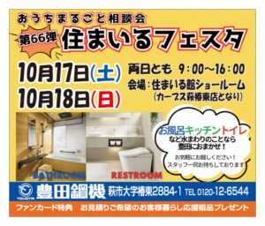 豊田鋼機広告校正用