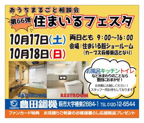 豊田鋼機広告校正用