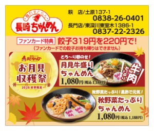 長崎ちゃんめん広告校正用