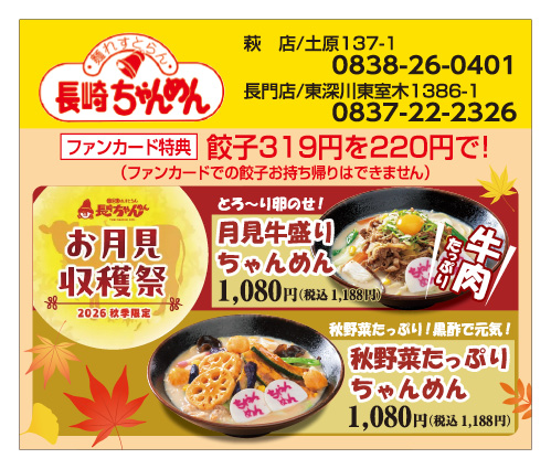 長崎ちゃんめん広告校正用